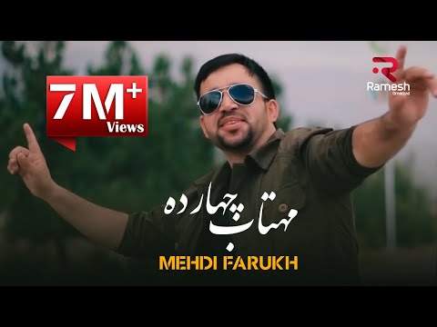 Mehdi Farukh & Kamal Hassan - Mahtab Chardah OFFICIAL VIDEO