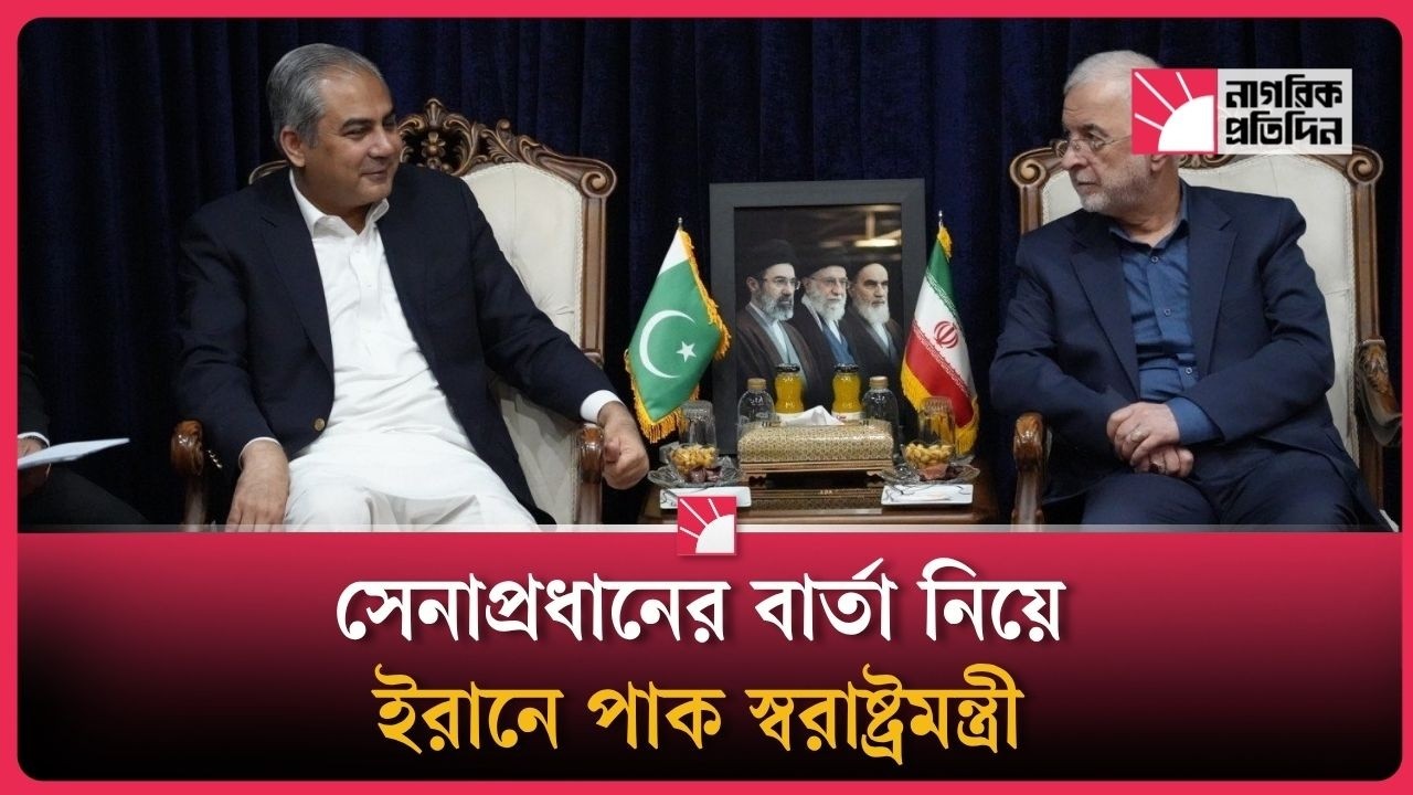 ইরানের সর্বোচ্চ নেতাকে কী বার্তা দিলেন পাক সেনাপ্রধান