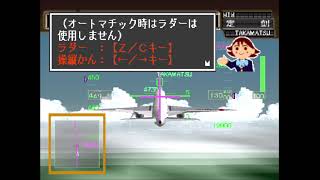 【音量注意】JETでGO！　レッスン(離陸・巡航・着陸)