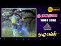 ஒ நந்தினி HD Video Song Oruvan Sarath Kumar Pooja Batra Devayani Deva Pyramid Audio