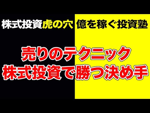 株式投資で勝つための売りの技術
