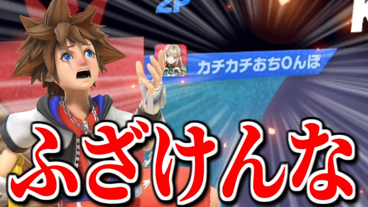 【ゆっくり実況】ソラの◯◯◯気持ちよすぎだろ！【スマブラSP#13/ソラ】