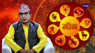 आजको राशिफल, २०८३ भदौ | २० गते, शनिवार | आचार्य घटराज निरौला | Shubharambha | Prime TV HD