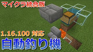 マイクラ統合版 1 16 0でも使える自動釣り機の作り方 放置可能で釣り竿の耐久値が減らない方法を紹介 برنامج تنزيل Mp3 الأكثر شعبية على الإنترنت