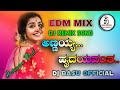 ಅಣ್ಣಯ್ಯ ಹೃದಯವಂತ Annayya Hrudayvanta Kannada Dj Song