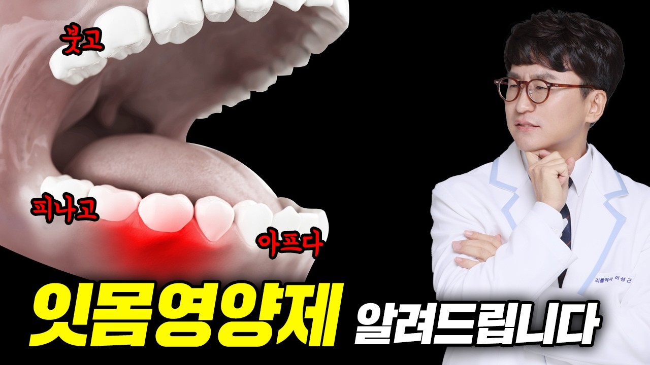 Video thumbnail analyzing nutrition for gum health