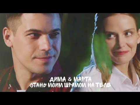 Стань моим шрамом. Стань моим шрамом на теле mary gu. Стань моим шрамом на теле ночной. Стань моим шрамом на тебе. Стань моим шрамом на теле ночной истерикой текст.