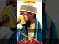 Qari Eidi Shaban Reciting Surat Ul Fatihah In Single Long Breathe Viral Shorts Status Quran