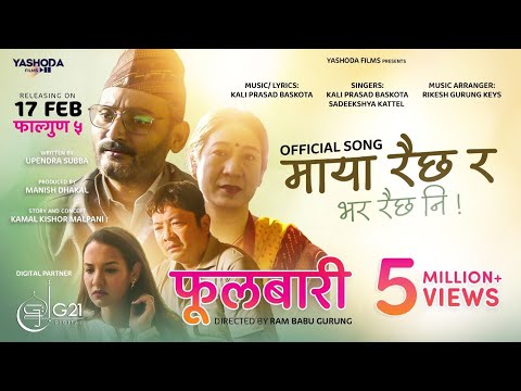 MAYA RAICHA RA ► Kali Prasad Baskota | Sadeekshya Kattel | FULBARI | Nepali Movie Song 2023