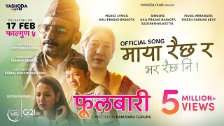 MAYA RAICHA RA ► Kali Prasad Baskota | Sadeekshya Kattel | FULBARI | Nepali Movie Song 2023