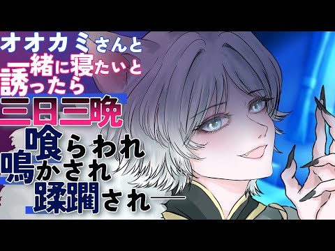 【中性】生贄として結婚させられた狼さんに少しﾃﾞﾚたら我慢してた本能を剥き出しに貪られ...【性別不詳ｷｬﾗﾎﾞｲｽ】