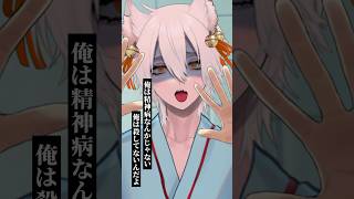 ”４人目の殺人鬼”のお話...。【Vtuber/きつねさん】#shorts #きつねさん