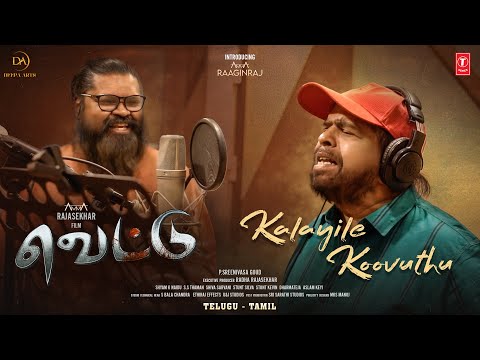 Kalayile Koovuthu (Lyrical) — watch video