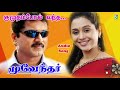 Kumudhampol Song Moovendar SarathKumar Devayani Hariharan