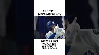 大谷翔平が起こした“理不尽”についての雑学　#大谷翔平 #mlb #プロ野球