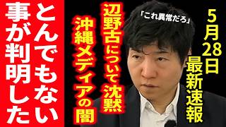 【衝撃】「民意を舐めてる」沖縄政治の現実が露呈 #今野忍 #選挙ドットコム