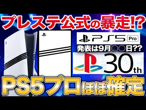 PlayStation 5 Pro: 思ったよりも早く発売される理由