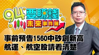 事前預告1560中砂創新高