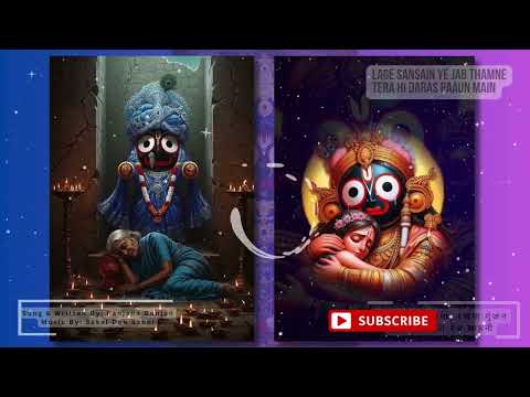 लगे सांसे ये जब थमने तेरा ही दरस पाऊं मैं
