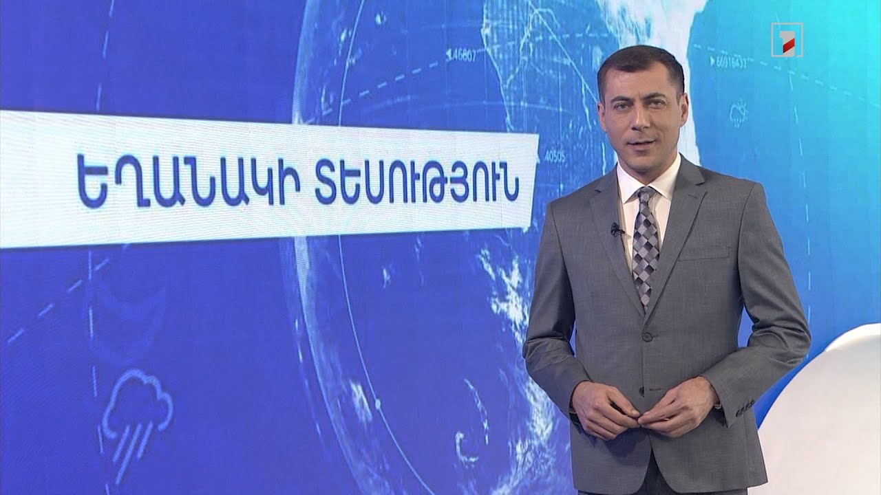 Հուլիսի 5-ի եղանակային կանխատեսումները