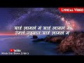 Yad Lagla Lyrical Marathi Bana Lyrics