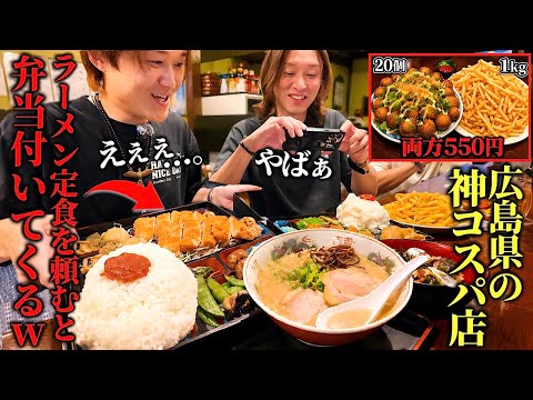 【大食い】神コスパすぎる…。広島にサービス精神カンスト盛りをしてくれる居酒屋オモウマい店があった…。【ぞうさんパクパク】【曼陀羅】