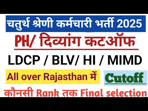 4th grade result out|  4th grade handicap category cutoff| Ldcp/BLV/HI/MIMD| PH Reservation 