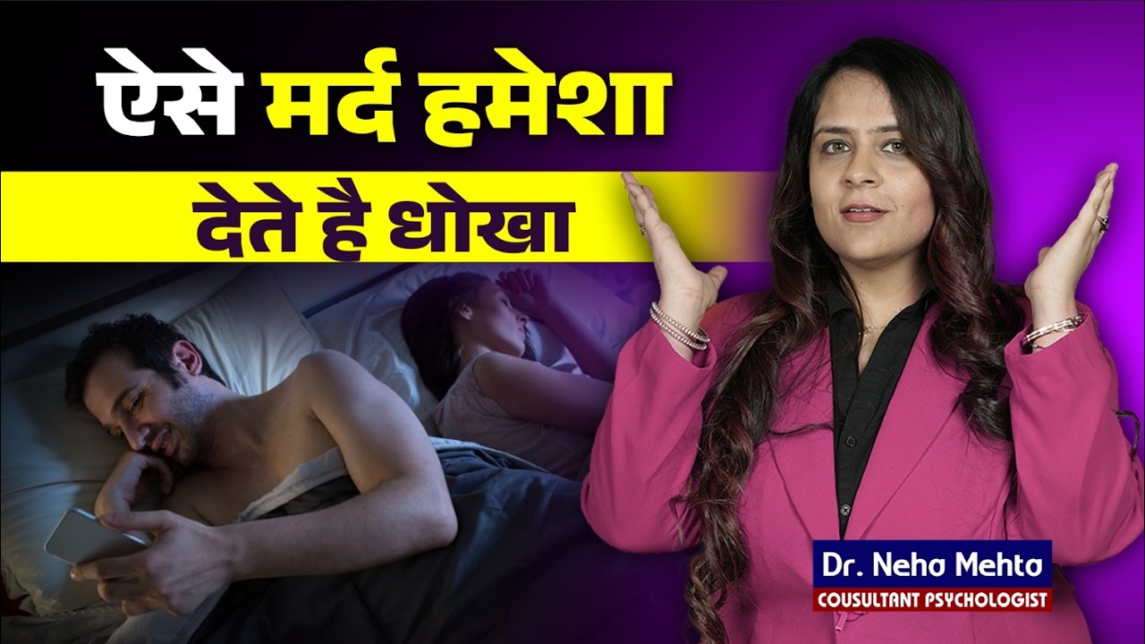 5 Signs That Your Partner May Be Cheating | Dr. Neha Mehta