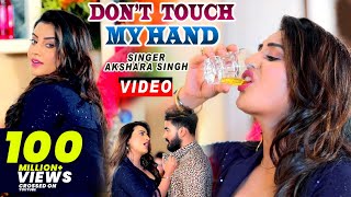 4K VIDEO - Don't Touch My Hand - #Akshara​ Singh | Latest Hindi Song 2021 | Global Music Junction