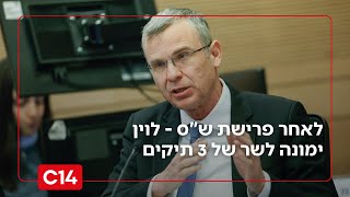 משבר חוק הגיוס: לאחר פרישת ש"ס - לוין ימונה לשר של 3 תיקים (חדשות ערוץ 14) - התמונה מוצגת ישירות מתוך אתר האינטרנט יוטיוב. זכויות היוצרים בתמונה שייכות ליוצרה. קישור קרדיט למקור התוכן נמצא בתוך דף הסרטון