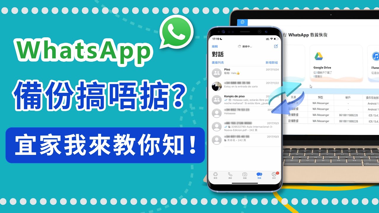 解決 WhatsApp 備份卡住影片教學