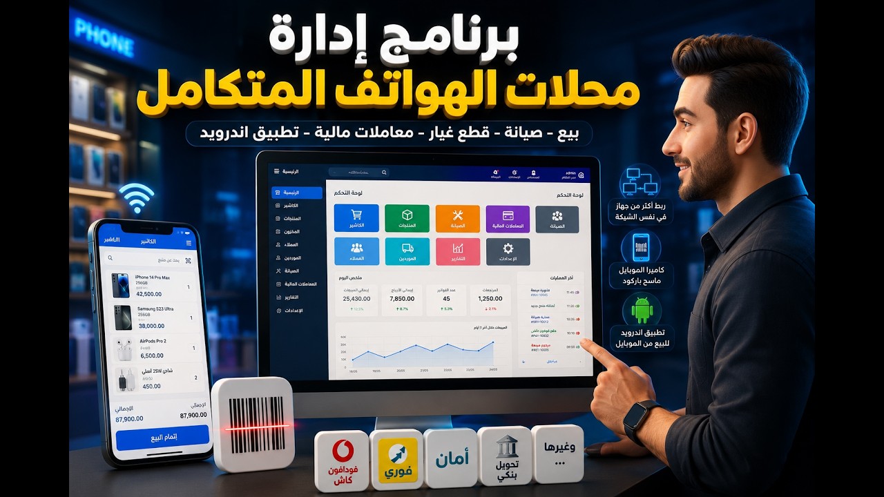 شرح برنامج Mobili — أقوى برنامج محاسبة لمحلات الموبايلات