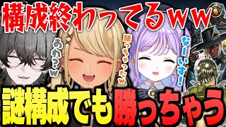 適当過ぎる構成でもIGLとパワーでチャンピオンを取っちゃう即席パーティー(w/紫宮るな、久我レオ)【ぶいすぽっ!神成きゅぴ切り抜き】