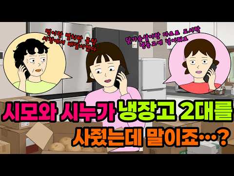 13년만에 생긴 45평 구축아파트.. 시어머니와 시누가 최신형 …
