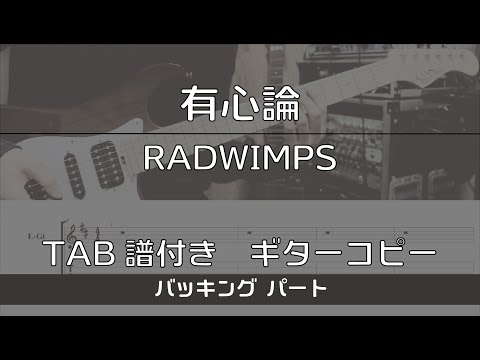 有心論 - Yuushinron