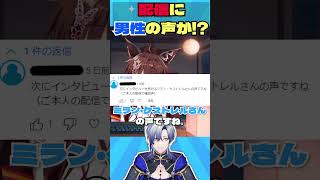 配信に男性の声！？遂に彼氏バレ #にじさんじフミ