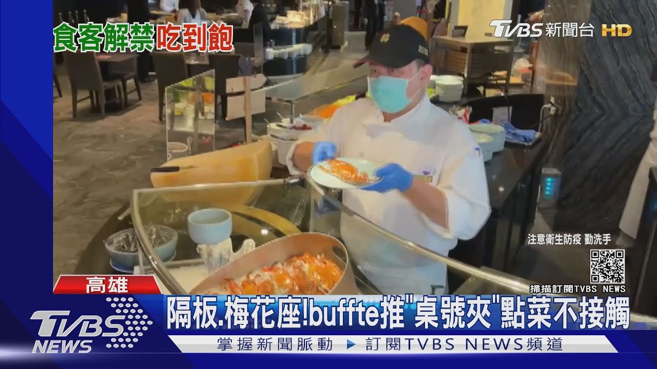 buffet開放了!顧客坐好免動手 專人端上桌