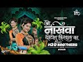 O Nakhava Dance Mix H2O BROTHERS ओ नाखवा बोटीनं फिरवाल Superhit 
