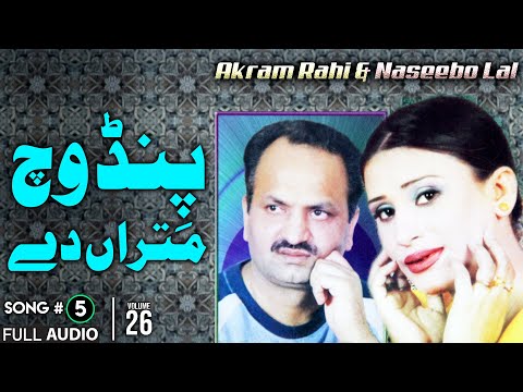 Pind Vich Mitraan Dey - FULL AUDIO SONG - Akram Rahi & Naseebo Lal (2004)