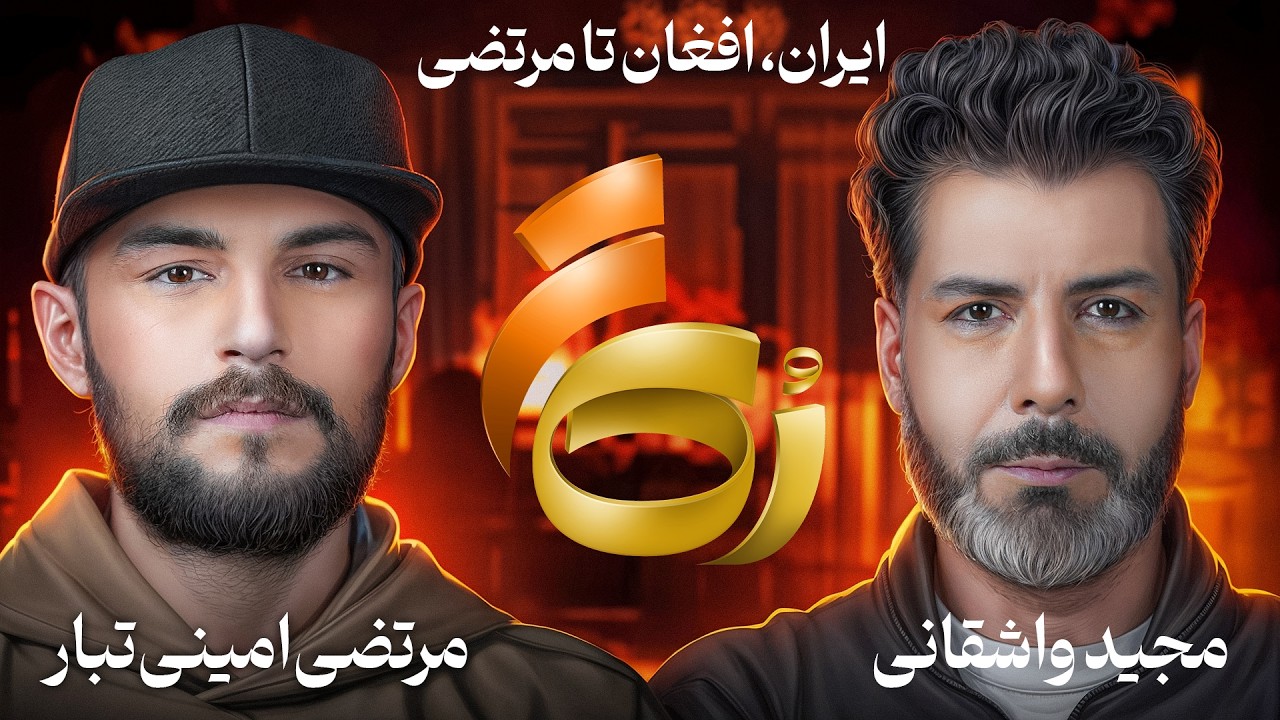 🔸رُک تر 🔸مرتضی امینی تبار