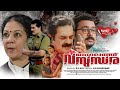 Mangalath Vasundhara Malayalam Movie 2019 Release
