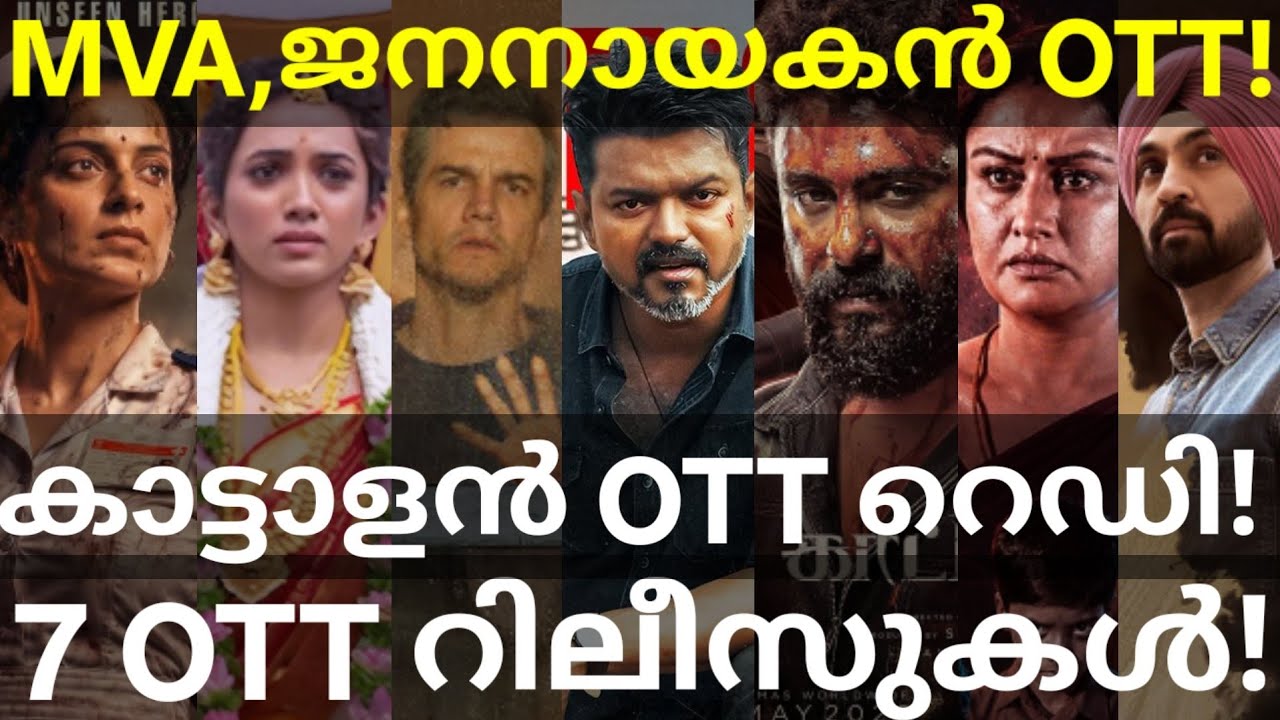 Kattalan and JanaNayagan OTT Release Confirmed |7 Movies OTT Release Date #Netflix #Vijay #Zee5
