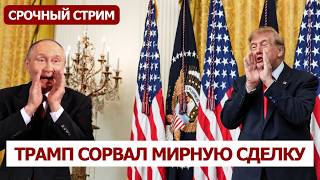Трамп ставит на капитуляцию Украины: США отключили ВСУ  от разведанных и Старлинка