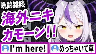 海外ニキに向けて呼びかけてみたらたくさんコメントが返ったきたラプラスダークネス【ラプラスダークネス/ホロライブ/切り抜き】