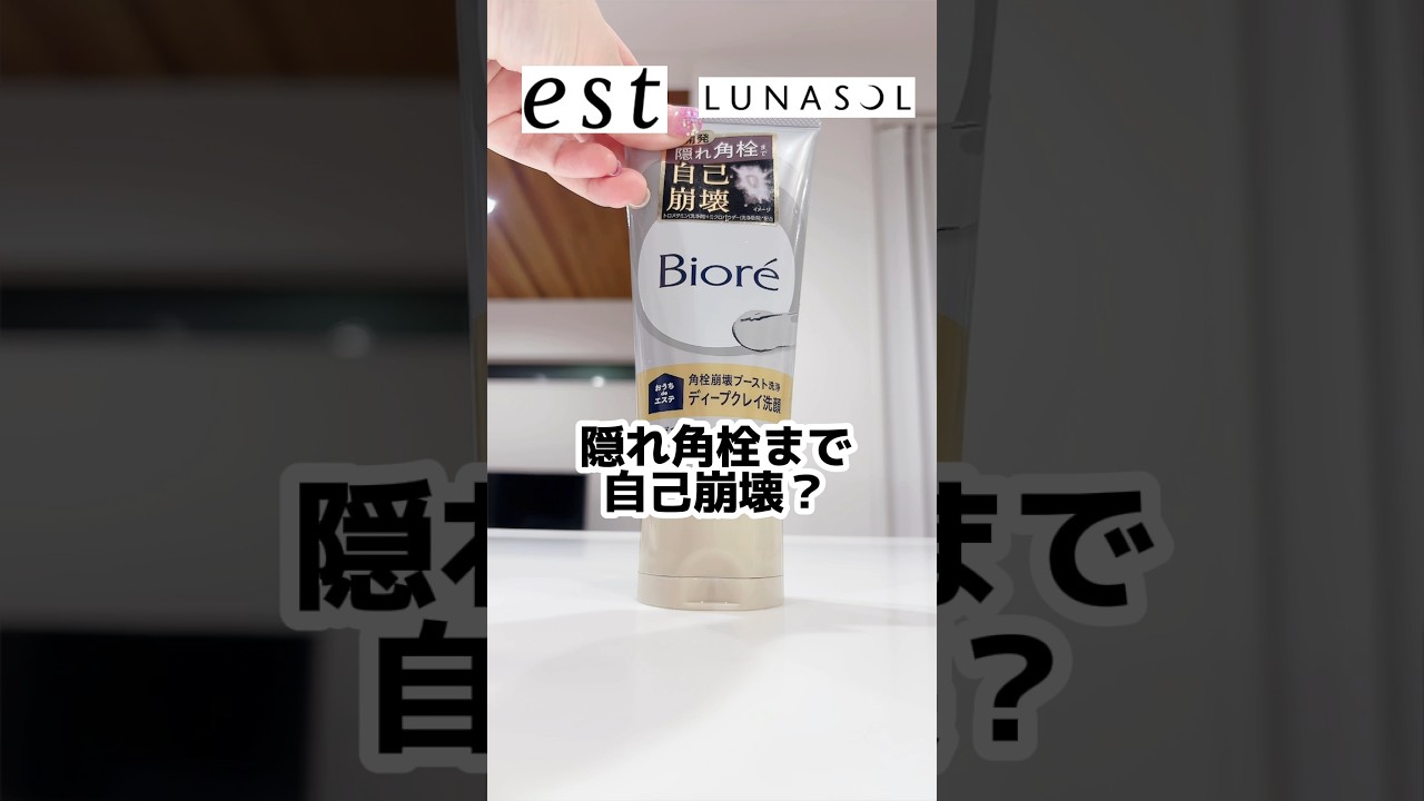 【黒ずみ角栓マジでツルツル！】日本初処方角栓自己崩壊の秘密教えます※NO案件#洗顔 #角栓 #毛穴 #毛穴の黒ずみ #角栓 #スキンケア #ビオレ#美容 #美容 #コスメ