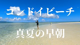 Morning is the most pleasant time on Taketomi Island in midsummer.  Ep.417