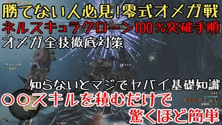 【モンハンワイルズ】零式オメガ戦ソロ 雷ヘビィ徹底解説【ゆっくり実況】