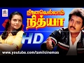 Ninaivellam Nithya Full Movie நினைவெல்லாம் நித்யா இசைஞ�