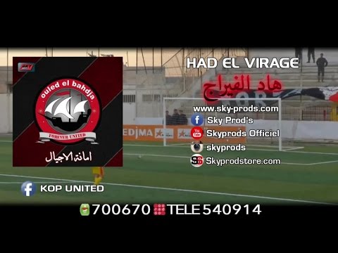 Ouled El Bahdja 2016 - Had el virage⎜اولاد البهجة - هاد الفيراج Official Audio