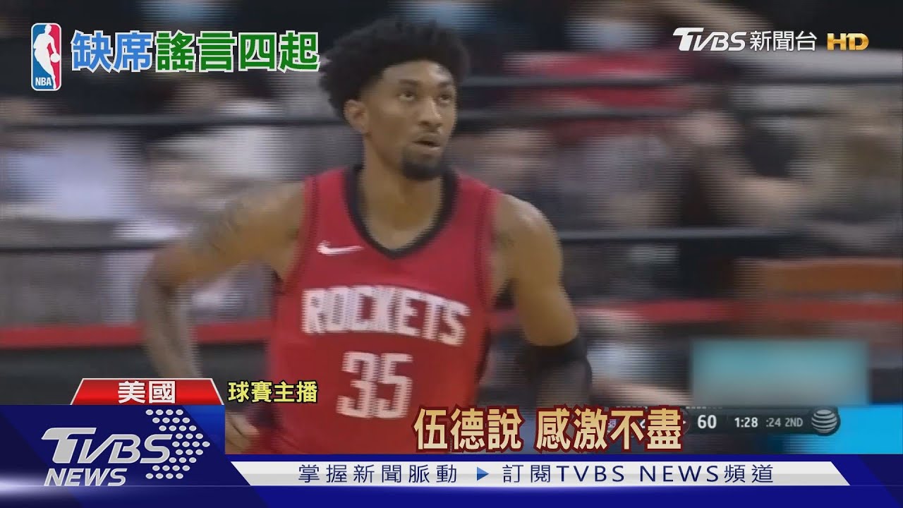 缺哈登、沃爾強攻28分 火箭賞國王兩敗